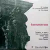 Ансамбъл за песни и танци на Българската народна армия - Възрожденски песни: 90г от Освобождението на България